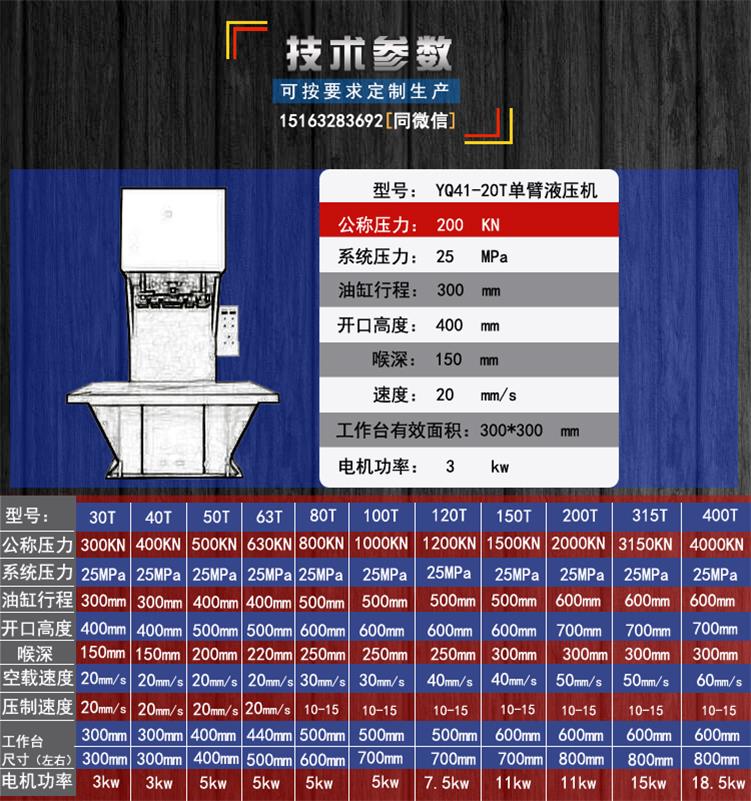 單臂液壓機具體參數